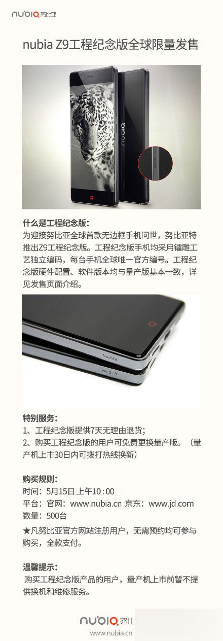 努比亚Z9工程纪念版将开卖