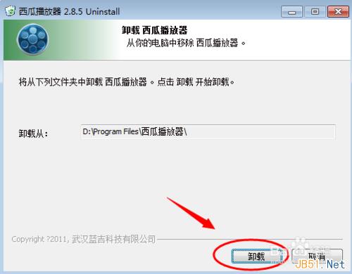 怎么卸載西瓜影視？西瓜影音播放器怎么卸載？