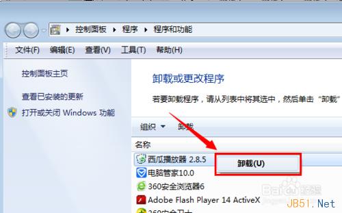怎么卸載西瓜影視？西瓜影音播放器怎么卸載？