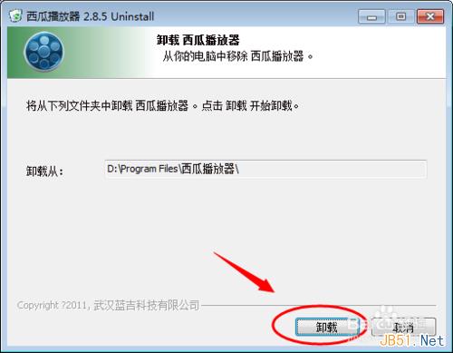 怎么卸載西瓜影視？西瓜影音播放器怎么卸載？