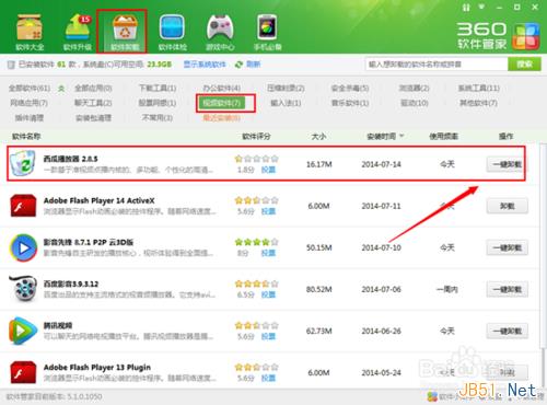 怎么卸載西瓜影視？西瓜影音播放器怎么卸載？