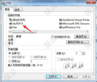 將文件轉(zhuǎn)換為PDF的幾種方法