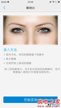 雙面2.5D玻璃+眼球識別 vivo X5Pro首測 
