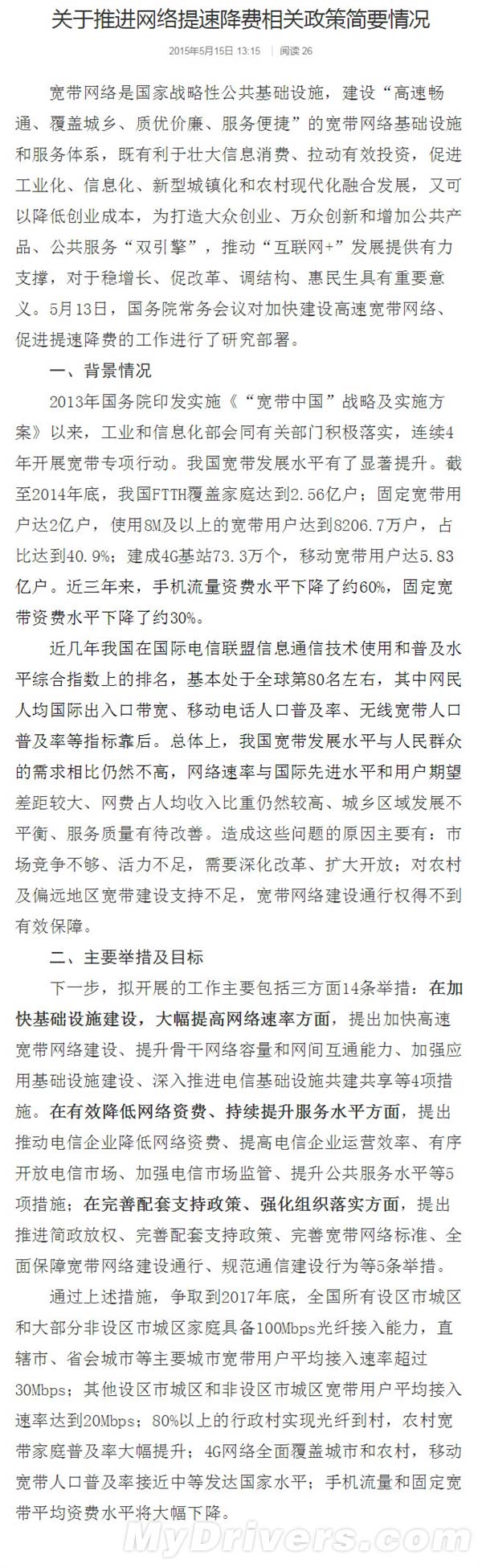工信部寬帶提速降價(jià)詳情公布！三大運(yùn)營(yíng)商快看