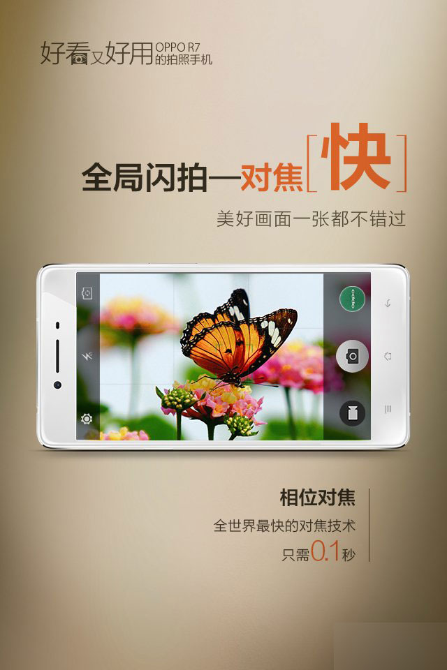 OPPO R7閃拍功能詳解