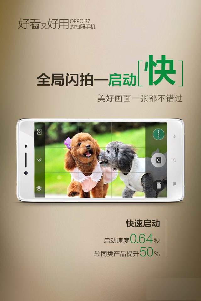 OPPO R7閃拍功能詳解