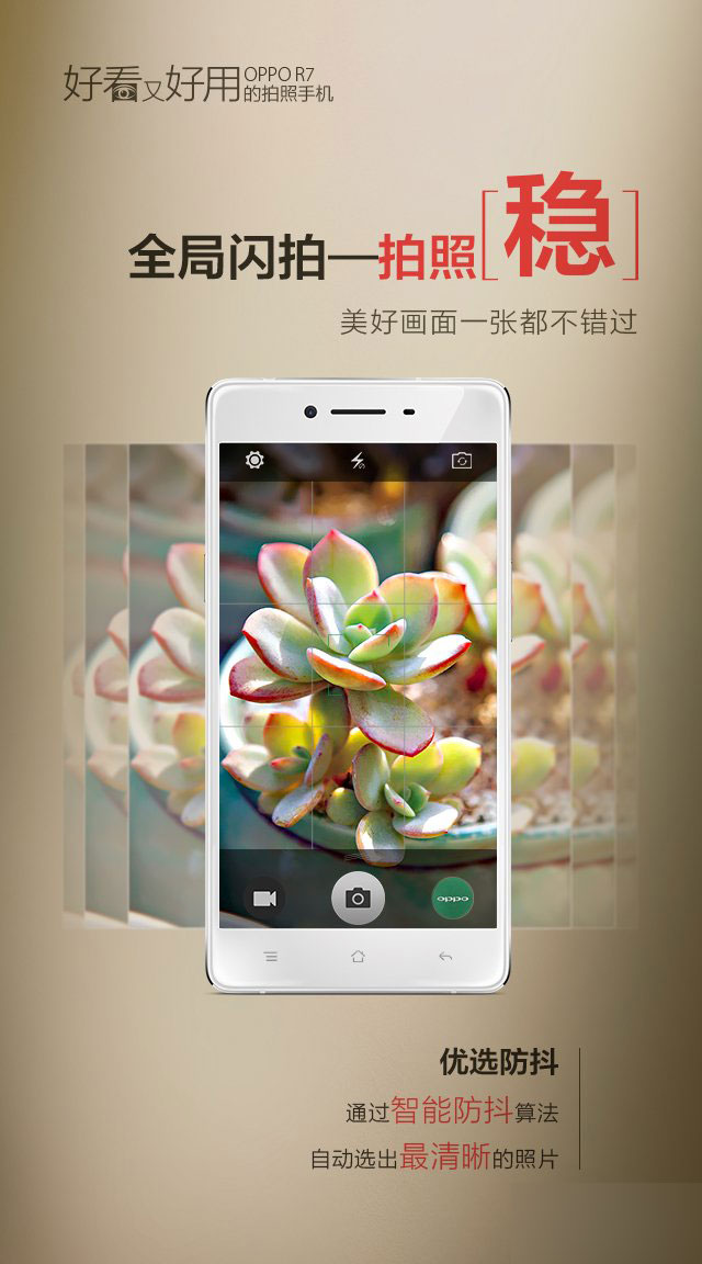 OPPO R7閃拍功能詳解