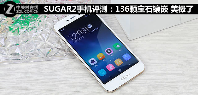 SUGAR2手機(jī)評(píng)測(cè)：136顆寶石鑲嵌 美極了 