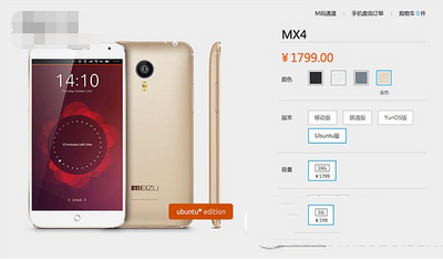 ubuntu版魅族mx4多少錢 ubuntu版魅族mx4發(fā)售時間