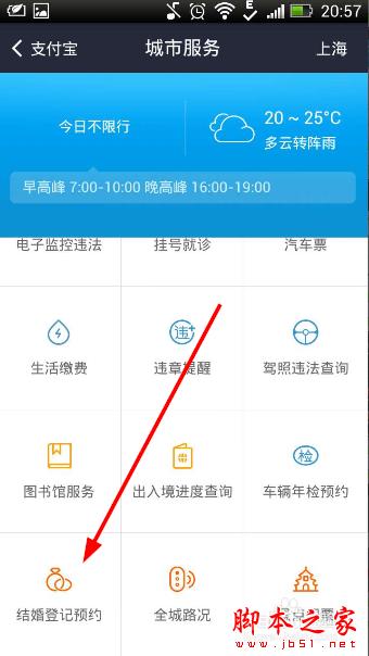 怎樣用支付寶預(yù)約結(jié)婚登記