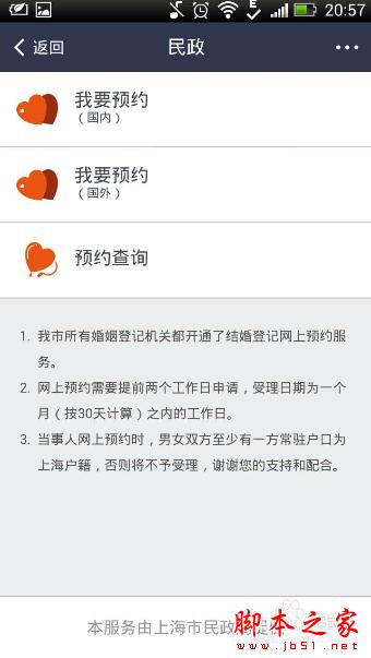 怎樣用支付寶預(yù)約結(jié)婚登記