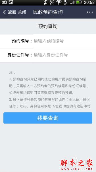 怎樣用支付寶預(yù)約結(jié)婚登記
