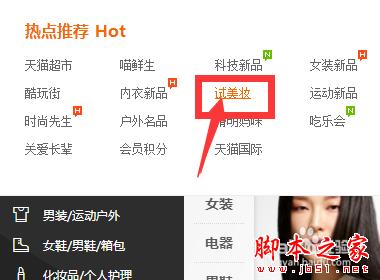 天貓怎么免費試用美妝