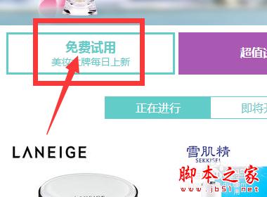 天貓怎么免費試用美妝