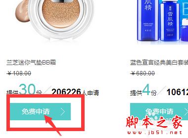 天貓怎么免費試用美妝