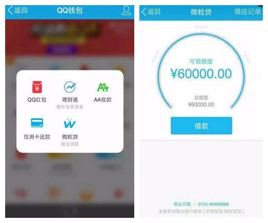 手機(jī)qq微粒貸怎么操作 手機(jī)qq貸款流程