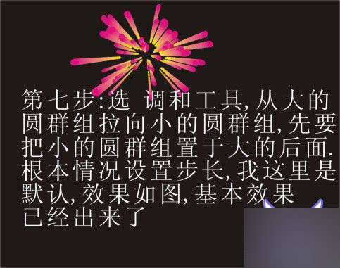 coreldraw9打造绚丽烟花教程 CorelDraw实例教程