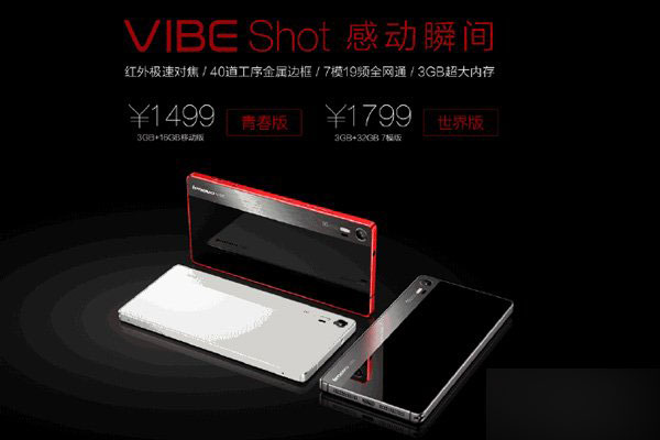 聯(lián)想VIBE Shot青春版和世界版有什么區(qū)別？
