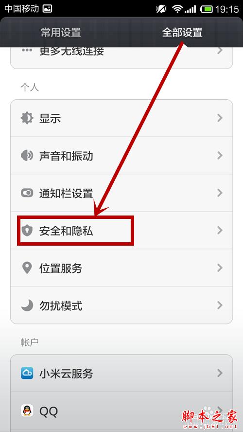 小米手機如何防止隱私泄漏