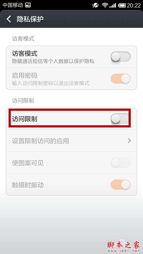 小米手機如何防止隱私泄漏