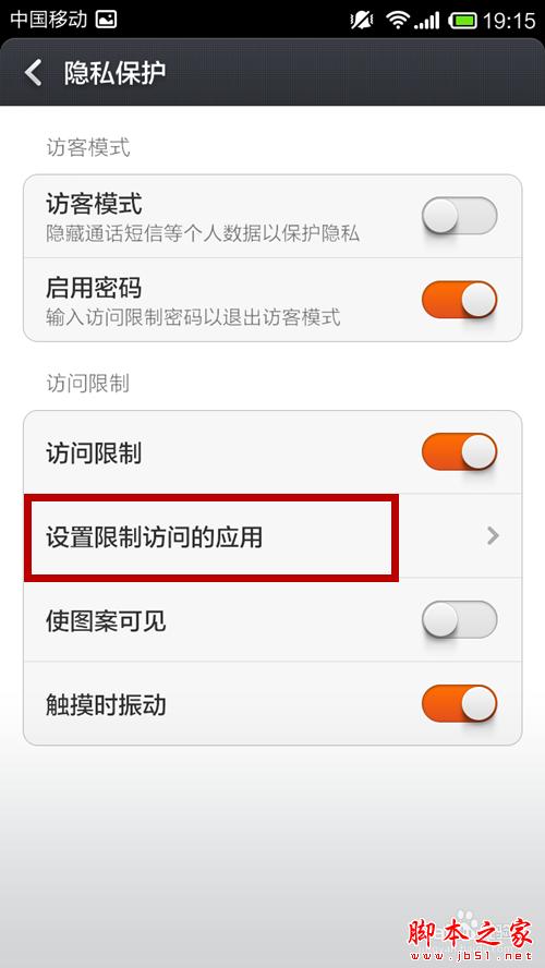 小米手機如何防止隱私泄漏