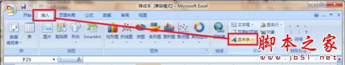 Excel 如何添加水??？