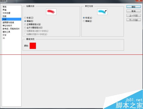 ps畫筆光標(biāo)形態(tài)怎么設(shè)置？