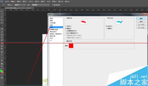 ps畫筆光標(biāo)形態(tài)怎么設(shè)置？