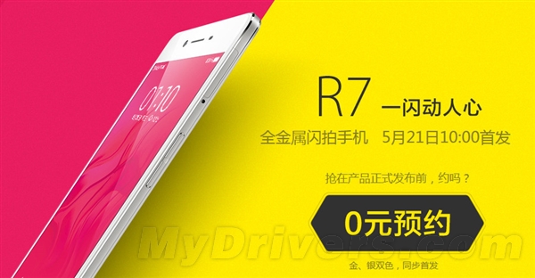 520看OPPO發(fā)布會直播：評論贏R7手機
