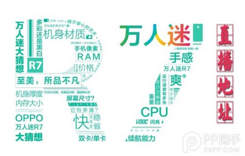 OPPO R7發(fā)布會(huì)圖文直播地址 OPPO R7配置售價(jià)將公布