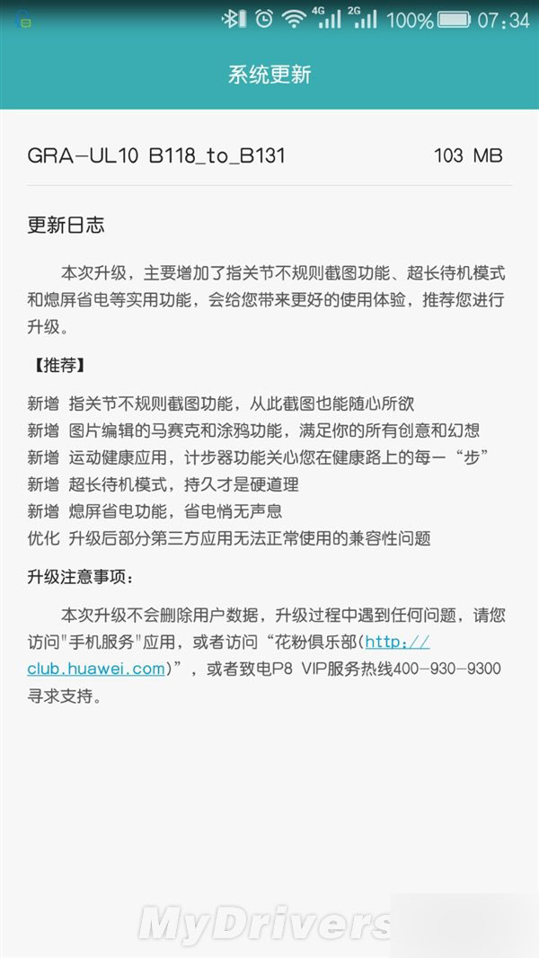 華為EMUI 3.1迎更新:指關節(jié)不規(guī)則截圖