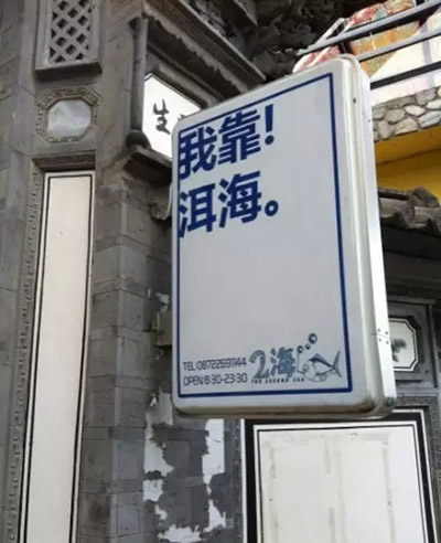 高手在民间!话糙理不糙的旅途神文案 设计理论