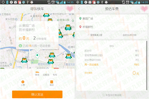 橘色星期一是什么意思 滴滴打車周一通勤出租車券用法