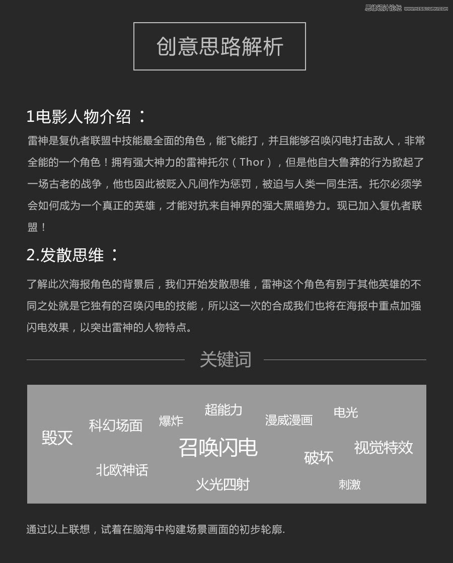 使用Photoshop合成雷神主題的電影海報(bào)教程