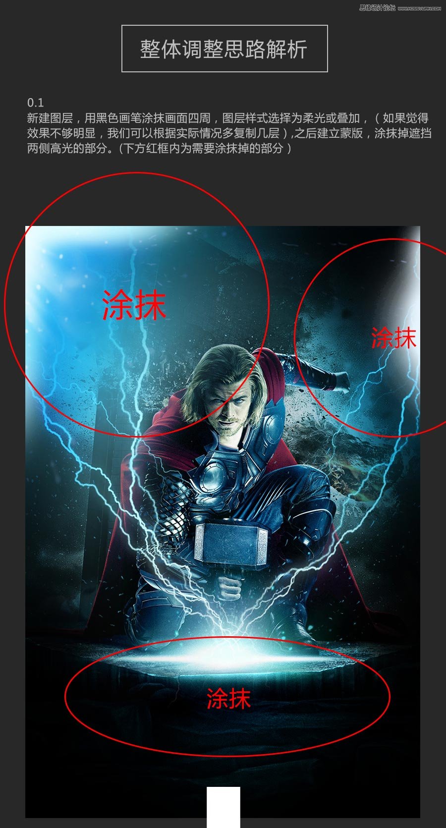 使用Photoshop合成雷神主題的電影海報(bào)教程
