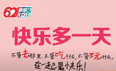 銀聯(lián)62兒童日活動有哪些？銀聯(lián)錢包62活動一覽