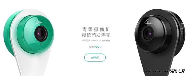 网易首款智能硬件发布！199元