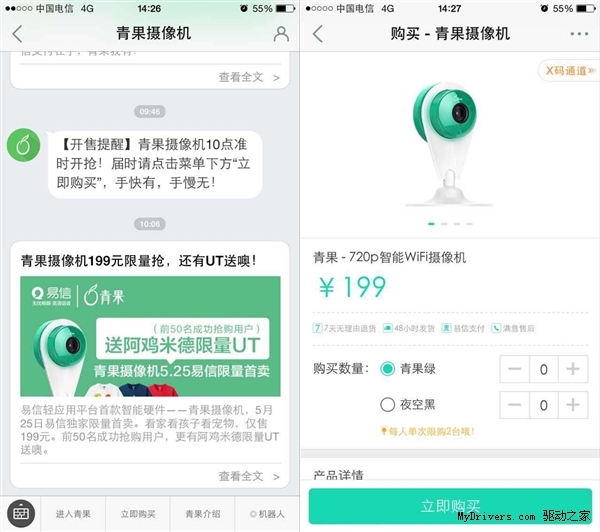 网易首款智能硬件发布！199元