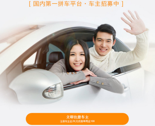 滴滴順風(fēng)車什么時(shí)候上線 順風(fēng)車司機(jī)招募注冊(cè)網(wǎng)址