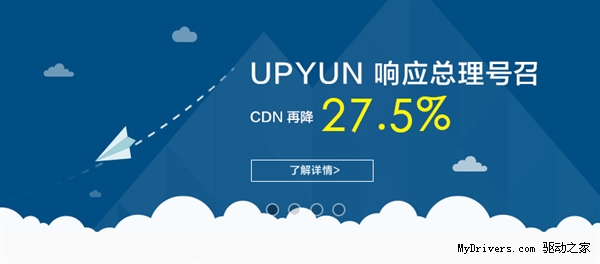 UPYUN宣布CDN史上最大幅度降價！0.29元/GB