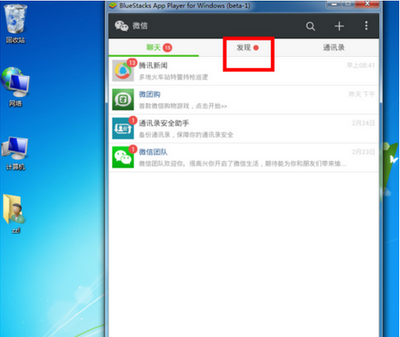 微信電腦版怎么看朋友圈 微信電腦版看朋友圈操作流程2