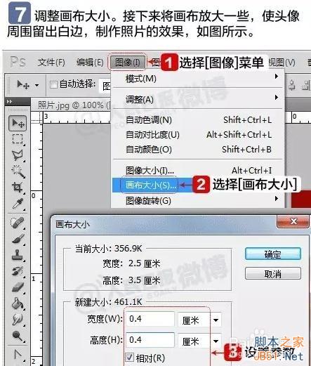 怎么用PS制作一寸、二寸證件照