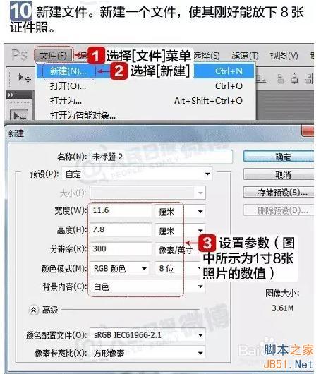 怎么用PS制作一寸、二寸證件照
