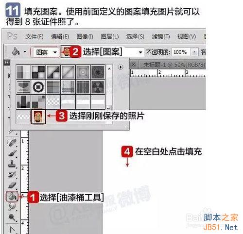 怎么用PS制作一寸、二寸證件照