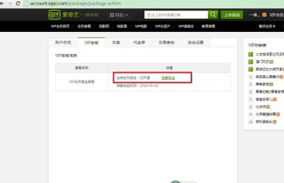 愛奇藝會員取消自動續(xù)費的步驟