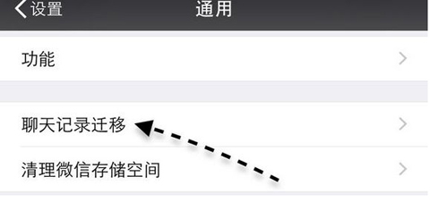 微信聊天记录迁移如何使用