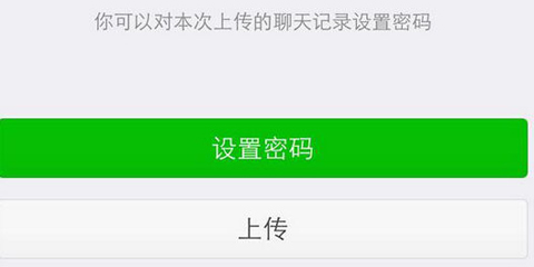 微信聊天记录迁移如何使用