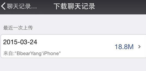 微信聊天记录迁移如何使用
