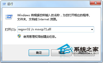 Win7开机异常并提示msvcp71.dll文件丢失的解决方法