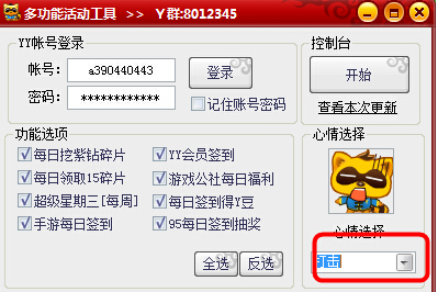 YY多功能活动工具